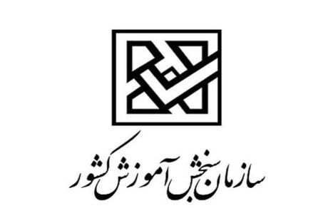 تاریخ ثبت ‌نام آزمون کاردانی به کارشناسی ناپیوسته اعلام شد