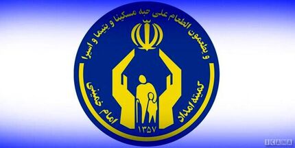 ۶۰۰ هزار مددجوی کمیته امداد تحت پوشش خدمات بیمه سلامت قرار گرفتند