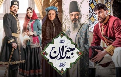 سریال «جیران» رفع توقیف شد