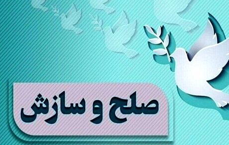 صلح و سازش یک پرونده اختلاف ۲ خانواده پس از ۵۰ سال