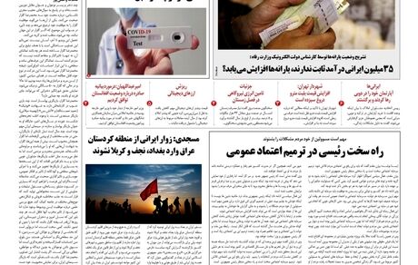 روزنامه مملکت/ ۲۷ شهریور ۱۴۰۰