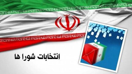 اعلام اسامی نامزدهای شوراهای اسلامی شهرستان گیلانغرب و شهر سرمست