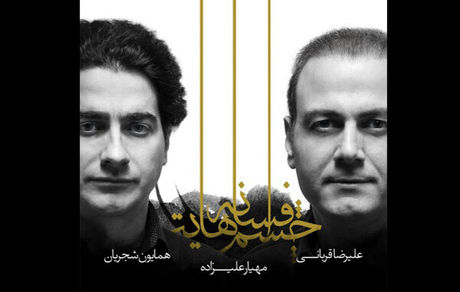 پیش فروش«افسانه چشم‌هایت» آغاز شد/ خبری از نام ناشر نیست