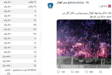 بلیت بازی پرسپولیس و الهلال به پول ایران: ۳۵ میلیون تومان