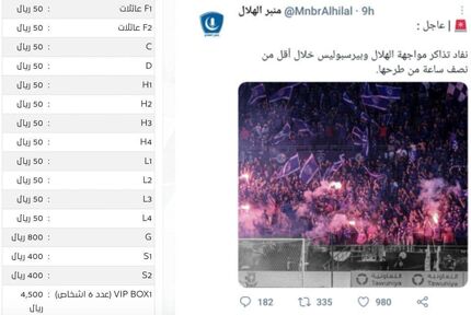 بلیت بازی پرسپولیس و الهلال به پول ایران: ۳۵ میلیون تومان