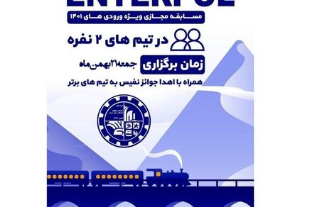 دانشگاه شریف، مسابقه مجازی «اینترپل» برگزار می‌کند