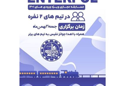 دانشگاه شریف، مسابقه مجازی «اینترپل» برگزار می‌کند
