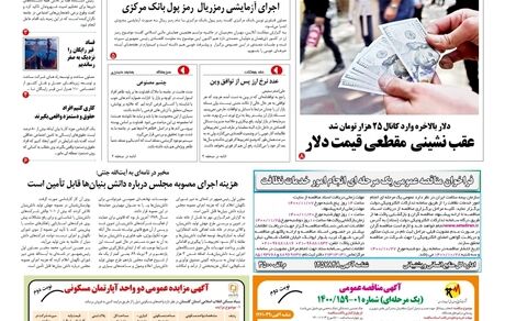 روزنامه مملکت/ ۲۸ دی ۱۴۰۰