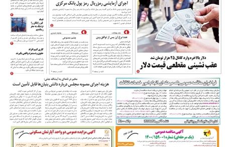 روزنامه مملکت/ ۲۸ دی ۱۴۰۰