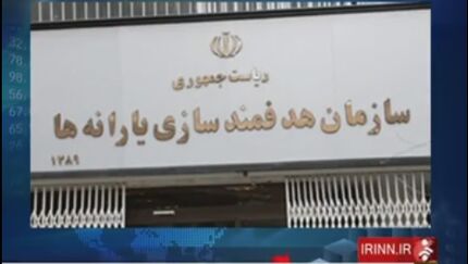 واریز نشدن یارانه نقدی جامانده ها در شهریور به علت «رد حساب» بود