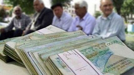 طی دو روز آینده، عیدی همه بازنشستگان واریز می‌شود