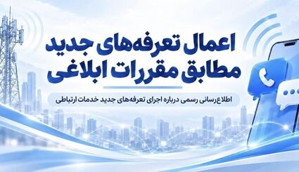 همراه اول، اینترنت موبایل را گران کرد