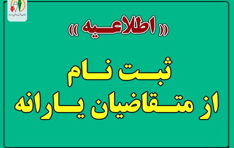 جزئیات ثبت نام جاماندگان یارانه اعلام شد