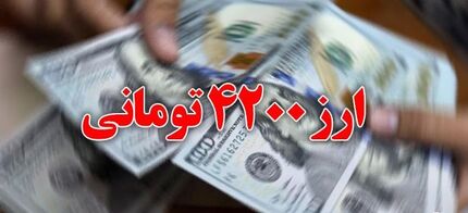 کمیسیون تلفیق  با حذف ارز ترجیحی موافقت نکرد