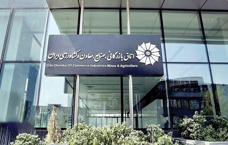 تعیین نایب رئیس اتاق بازرگانی ایران