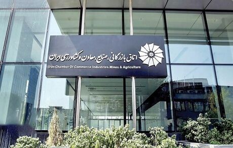 تعیین نایب رئیس اتاق بازرگانی ایران