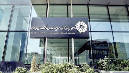 تعیین نایب رئیس اتاق بازرگانی ایران