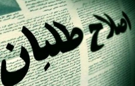 کاندیداهای اصلاح‌طلبان برای انتخابات ریاست جمهوری مشخص شدند