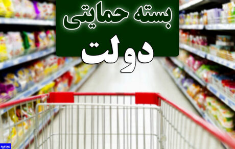 ابلاغ پرداخت بسته حمایتی ۲۵۰۰میلیارد تومانی رمضان