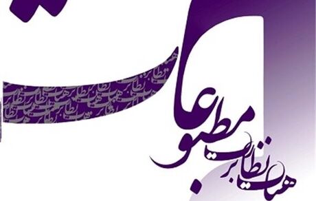 انتخاباتِ نماینده مدیران مسئول در هیات نظارت بر مطبوعات برگزار می‌شود