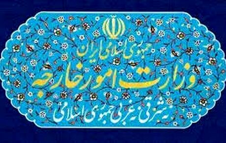 بیانیه وزارت خارجه به مناسبت روز ملی خلیج فارس