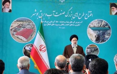 با حضور رئیسی، ۱۵ طرح بزرگ آب و برق در استان بوشهر افتتاح شد
