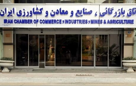 انتخاب رییس اتاق بازرگانی، یک بهمن برگزار می‌شود
