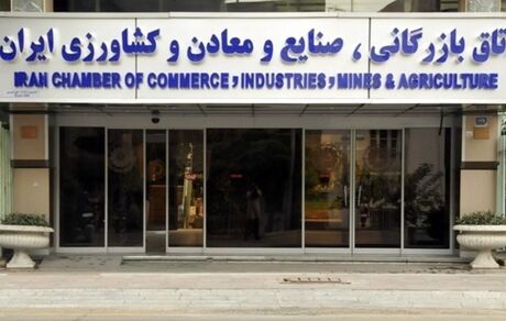 انتخاب رییس اتاق بازرگانی، یک بهمن برگزار می‌شود