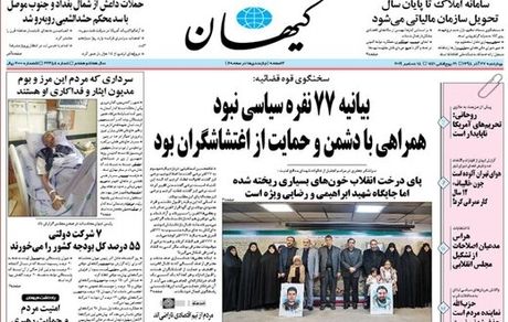 کیهان: مردم از تیم اقتصادی ناراضی‌اند می‌گویند وزیر کشور استعفا دهد؟!