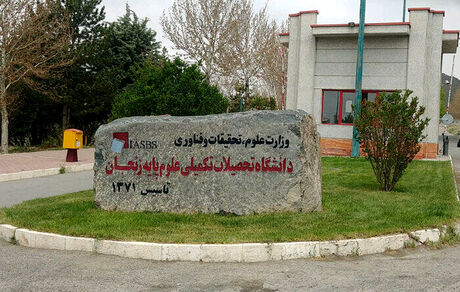 مسمومیت ده ها دانشجوی دانشگاه علوم پایه زنجان / علت در دست بررسی است