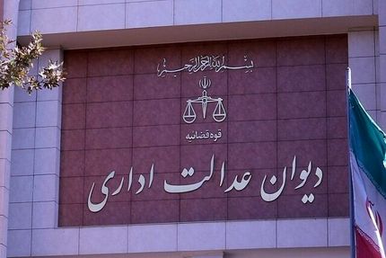 دیوان عدالت اداری، شرط داشتن گواهینامه برای دریافت خودرو را باطل کرد