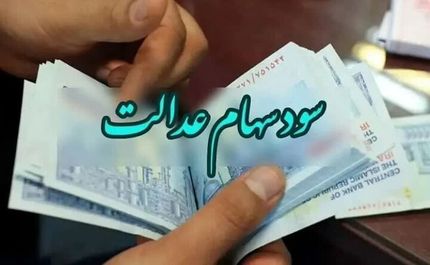 هشدار به سهامداران عدالت: مواظب این sms باشید