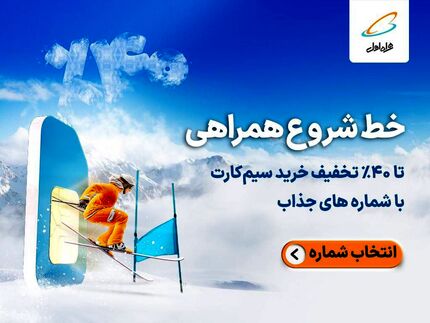 خط شروع همراهی