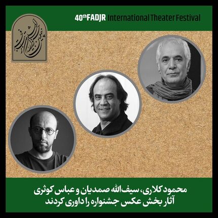 70 اثر از 50 عکاس در نمایشگاه عکس جشنواره بین المللی تئاتر فجر حضور خواهند داشت