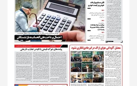 روزنامه مملکت/ ۲۸ اردیبهشت ۱۴۰۱