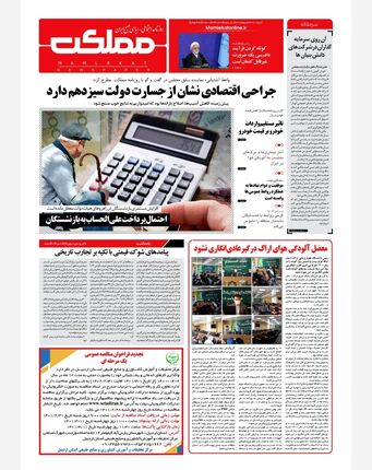 روزنامه مملکت/ ۲۸ اردیبهشت ۱۴۰۱