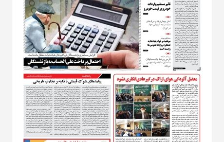 روزنامه مملکت/ ۲۸ اردیبهشت ۱۴۰۱