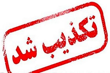 ترور سردار حاجی‌زاده شایعه و جنگ روانی است