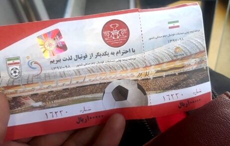 فروش ۲۰۰۰ بلیت اضافه برای بازی پرسپولیس و الدوحیل