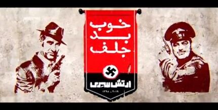 «خوب، بد، جلف۲» پروانه نمایش گرفت