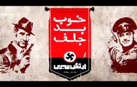 «خوب، بد، جلف۲» پروانه نمایش گرفت