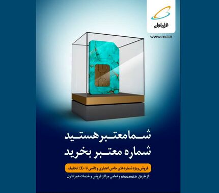 شما معتبر هستید! / شماره معتبر بخرید