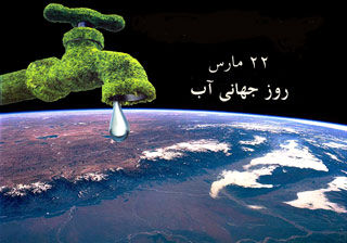 اعلام شعار روز جهانی آب در سال ۲۰۲۵ 