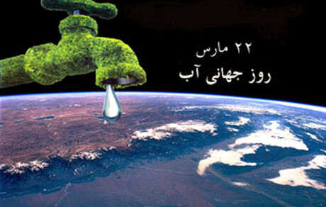 اعلام شعار روز جهانی آب در سال ۲۰۲۵ 