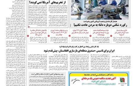 روزنامه مملکت/ ۳ شهریور ۱۴۰۰