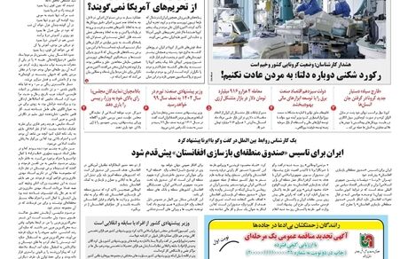 روزنامه مملکت/ ۳ شهریور ۱۴۰۰