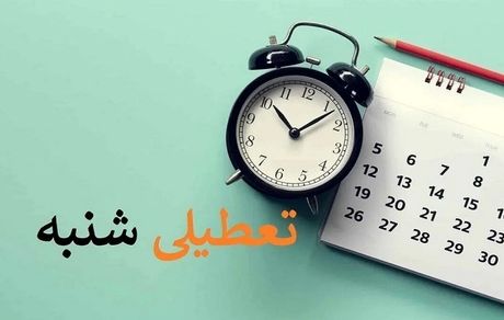 فعالان بخش خصوصی خراسان رضوی: شنبه را به جای پنج‌شنبه تعطیل کنید