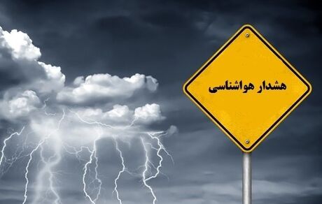 رگبار، رعد و برق و وزش بادهای شدید تا ۳ روز آینده