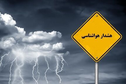 رگبار، رعد و برق و وزش بادهای شدید تا ۳ روز آینده