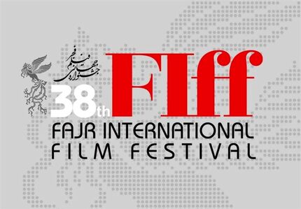 جشنواره جهانی فیلم فجر ۵ تا ۱۲ خرداد برگزار می‌شود